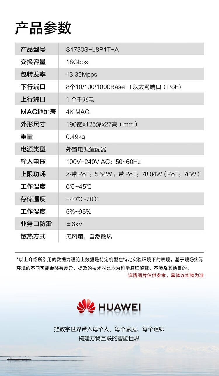 華為POE供電交換機(jī)