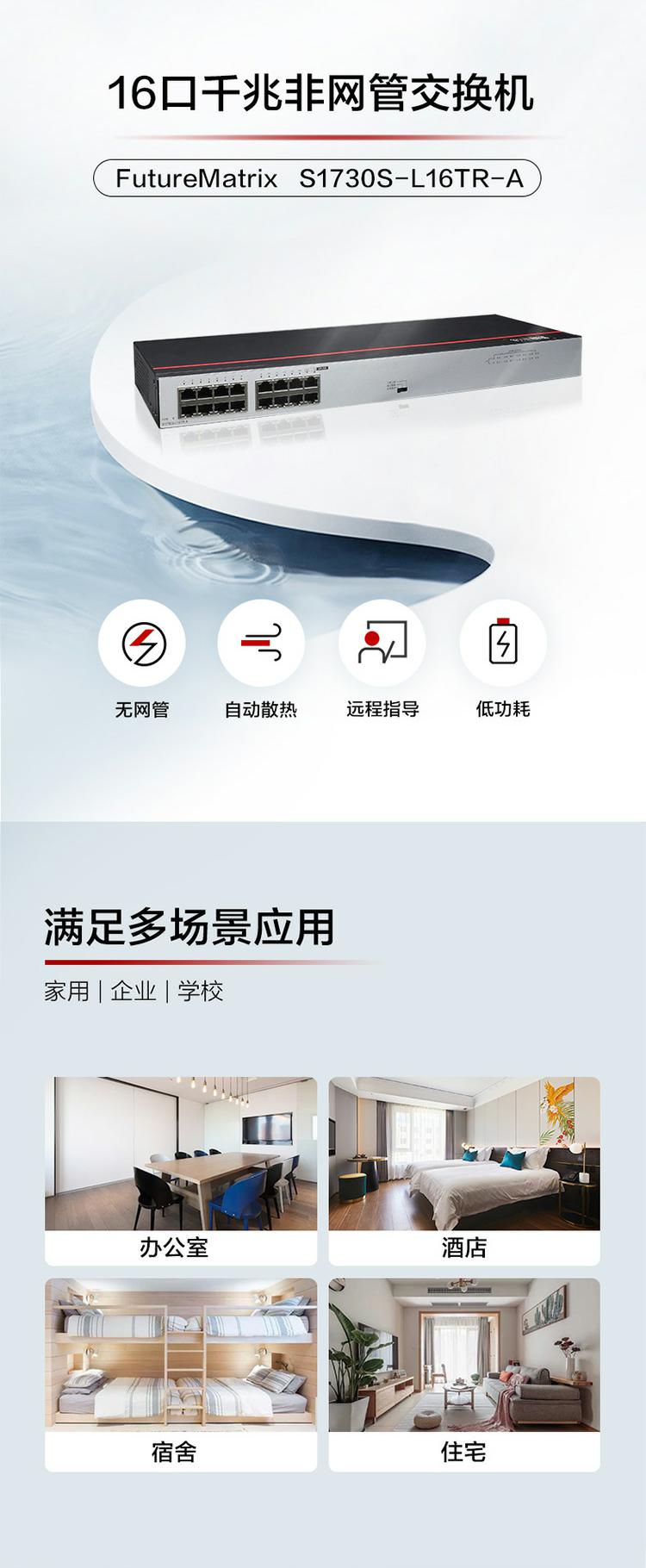 華為非網(wǎng)管交換機