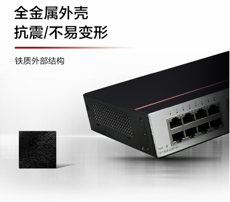 華為全千兆交換機(jī)