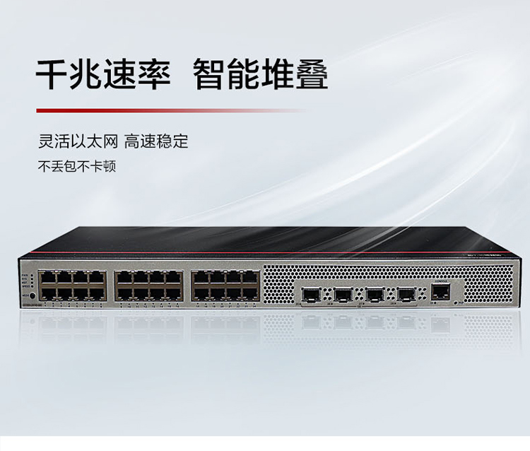 華為弱三層全管理交換機(jī)