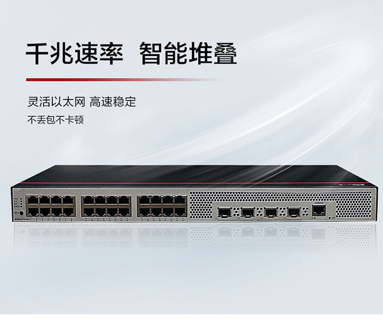 華為弱三層全管理交換機(jī)
