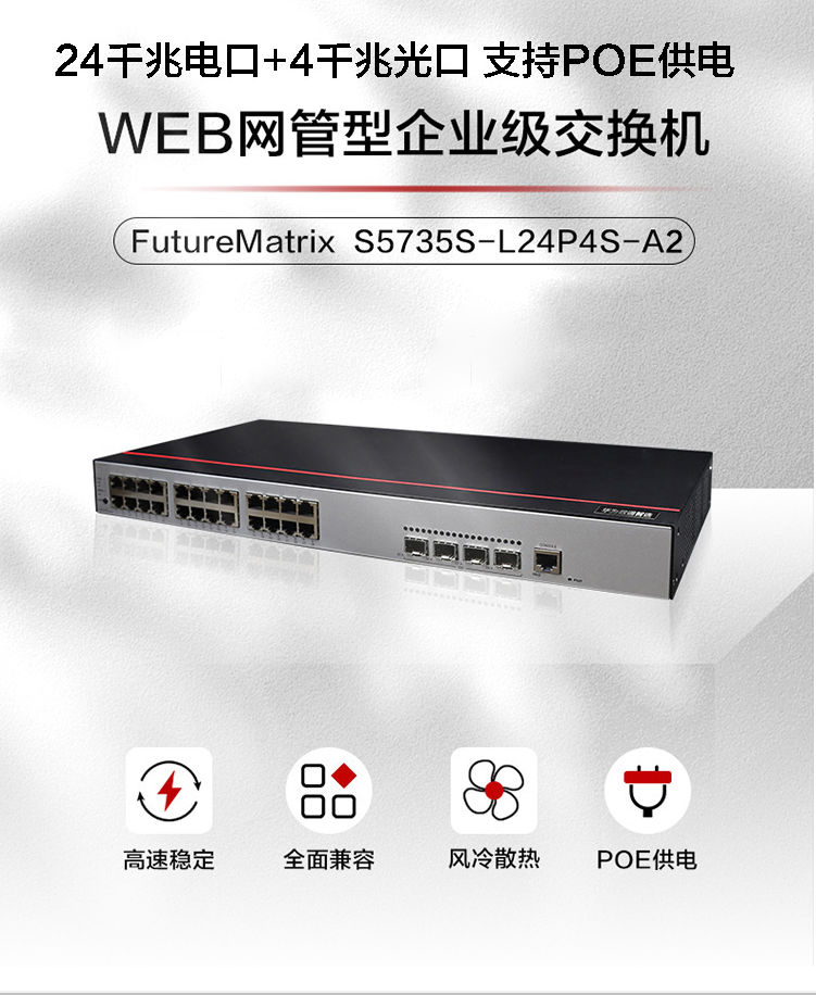 華為企業(yè)級交換機