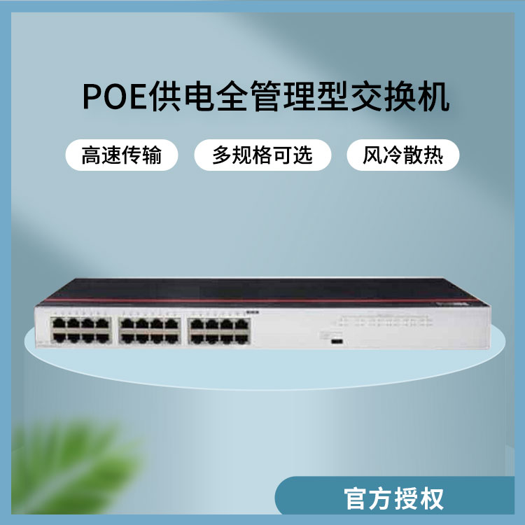 華為園區(qū)交換機