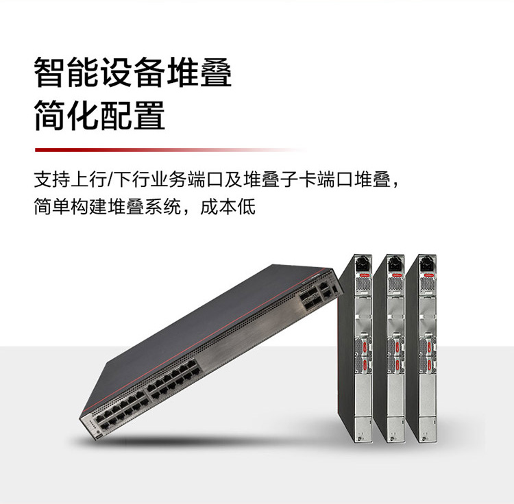 華為以太網(wǎng)交換機(jī)