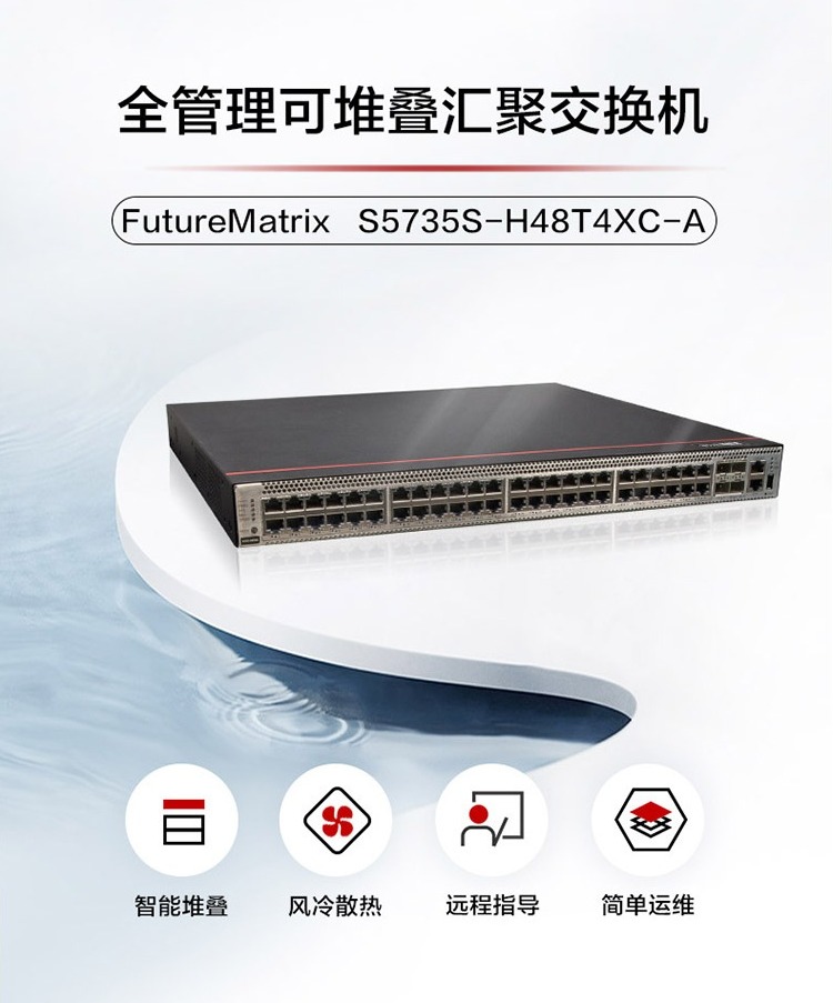 華為交換機(jī)