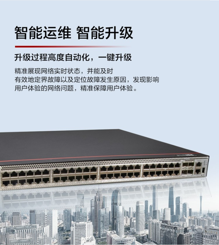 華為POE企業(yè)級交換機