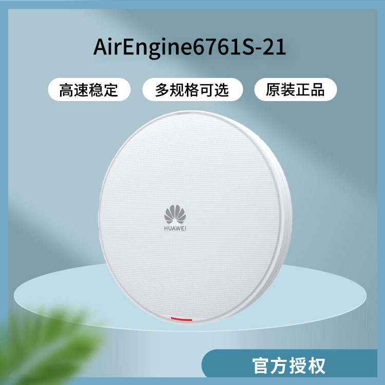 華為室外無線AP