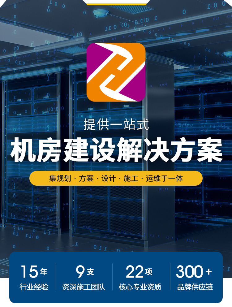 智能機(jī)房建設(shè) 智能機(jī)房建設(shè)