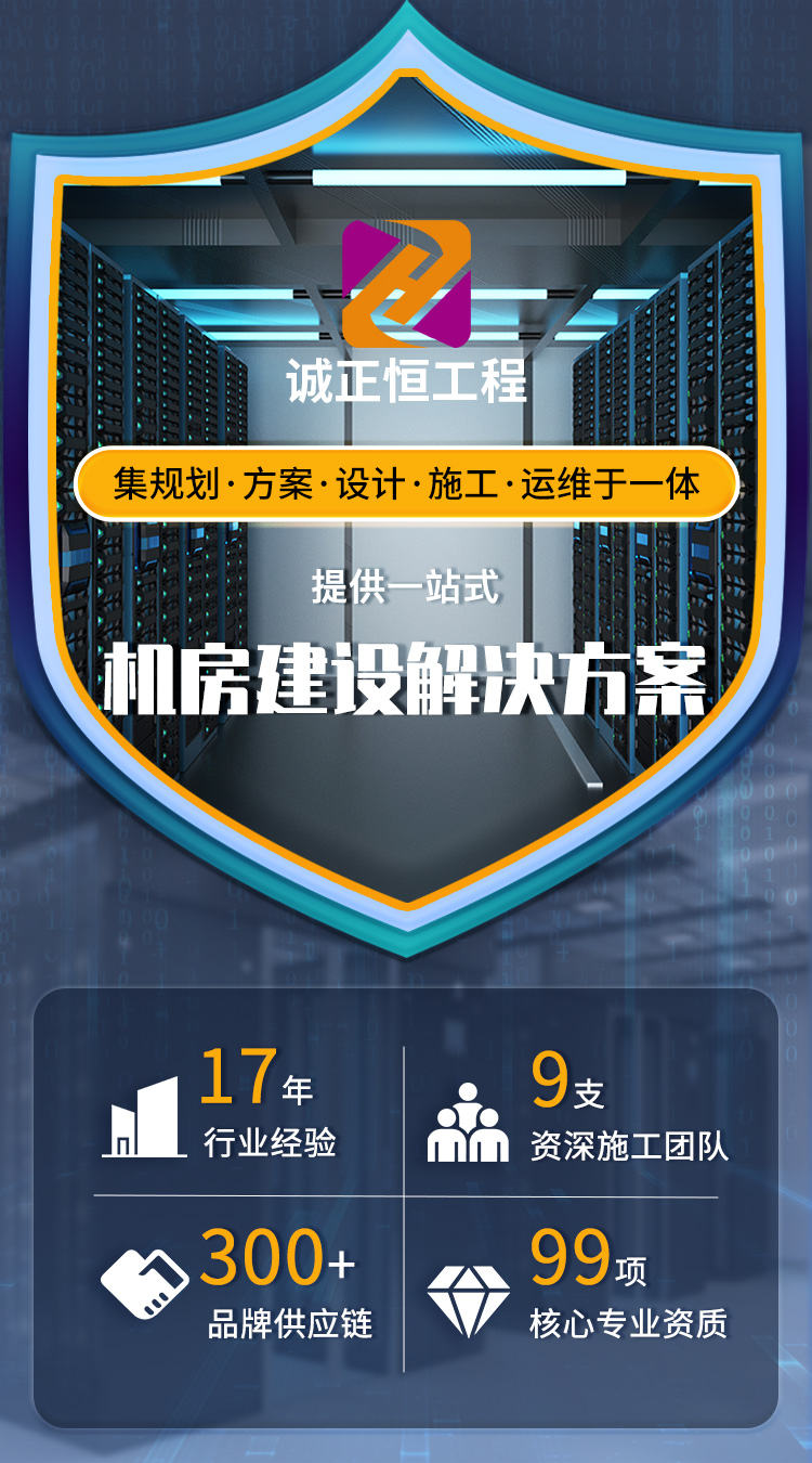 機(jī)房建設(shè)工程 機(jī)房建設(shè)工程