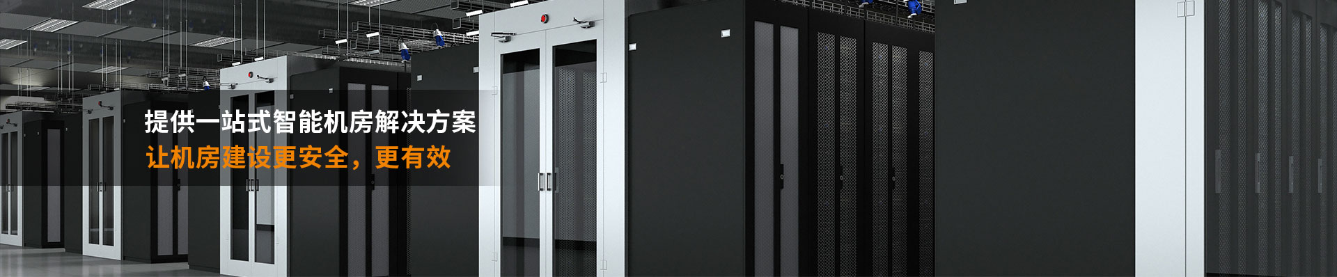 機(jī)房綜合布線 機(jī)房綜合布線